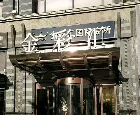 北京金彩汇KTV消费价格点评